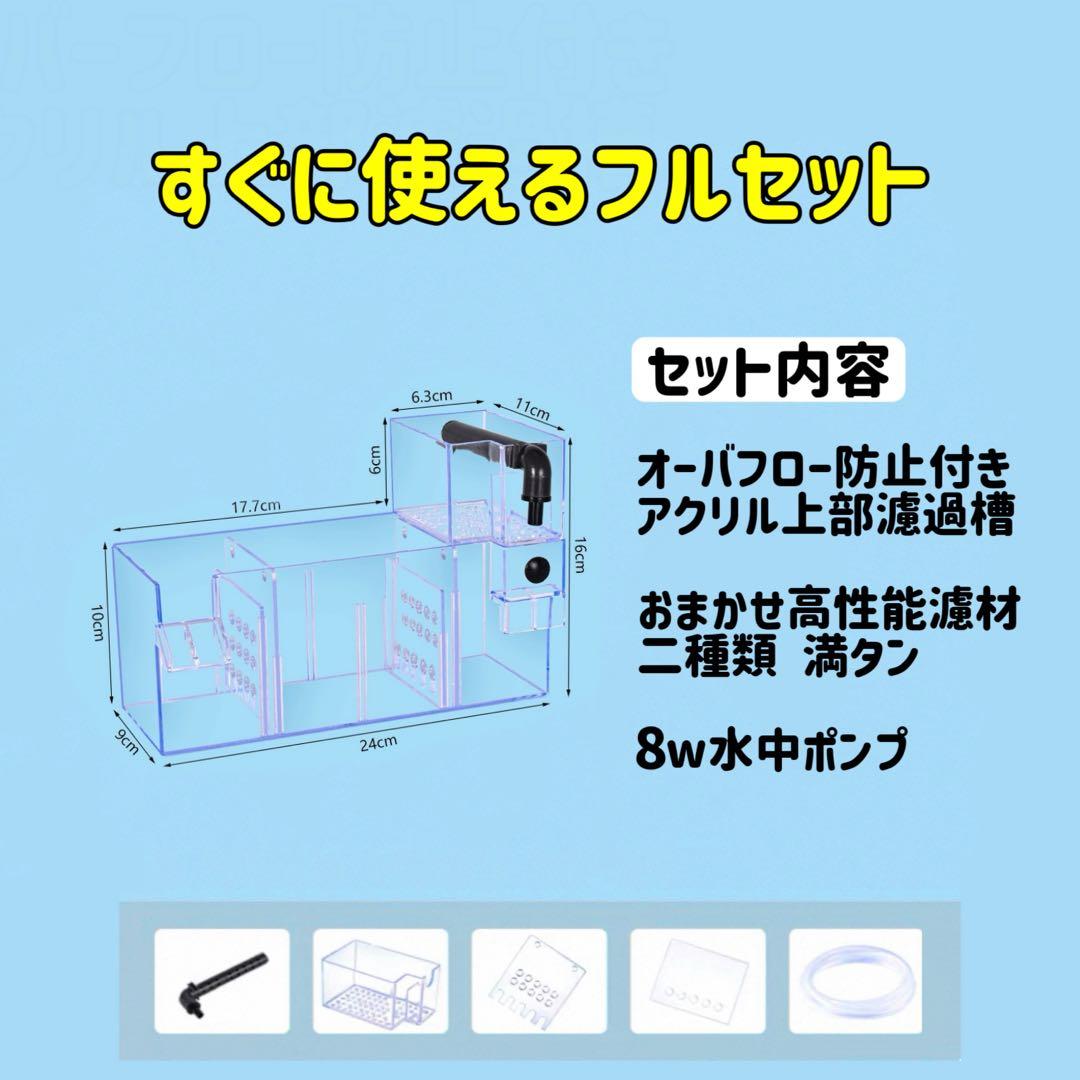 水中ポンプ濾過材2段付き　アクリル製水槽外掛け式濾過フィルター　オーバーフロー