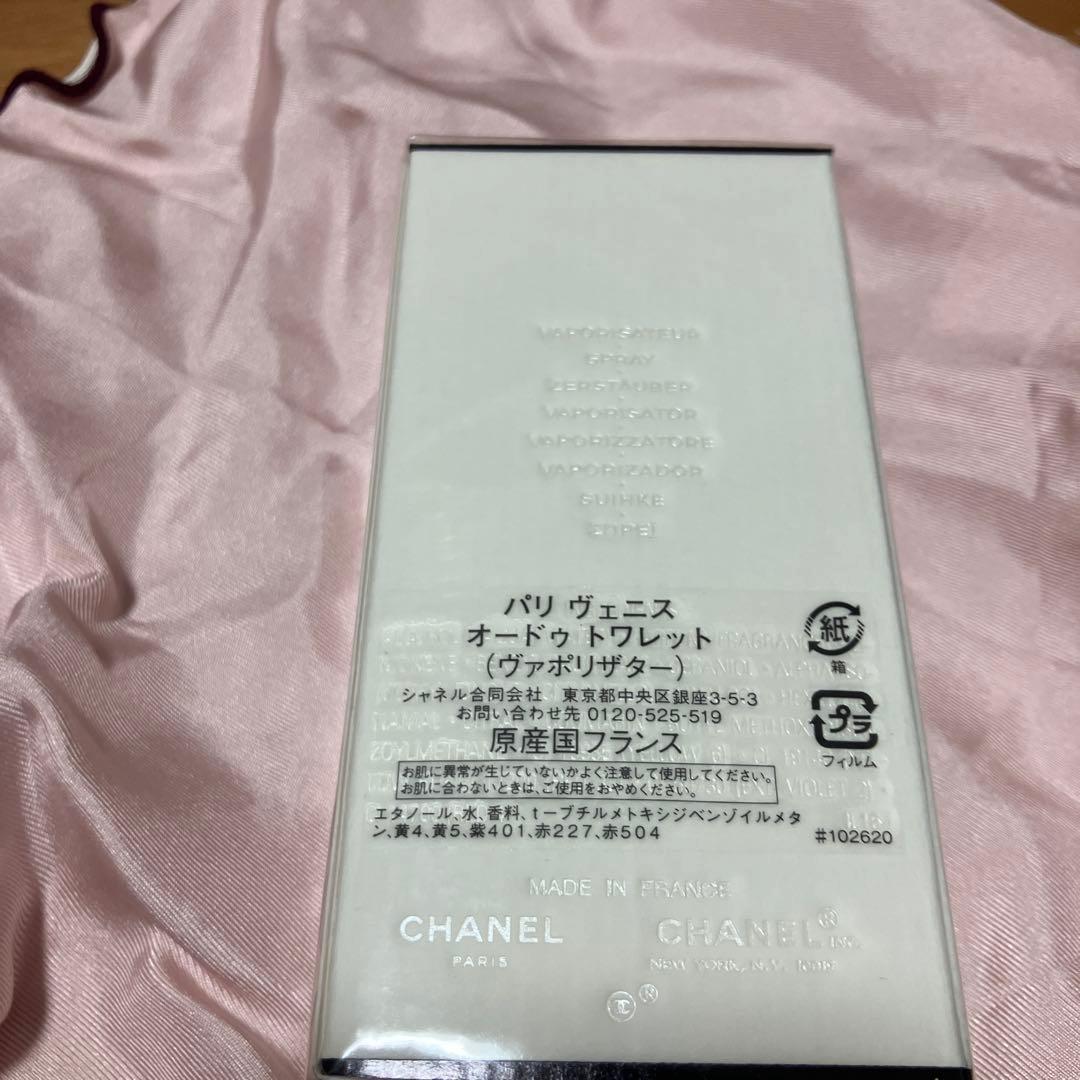 【未開封】CHANEL PARIS-VENISE オードトワレ 50ml