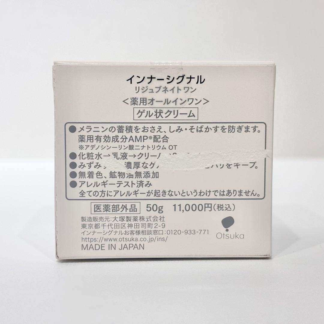 新品・未使用品！インナーシグナル リジュブネイトワン 50g
