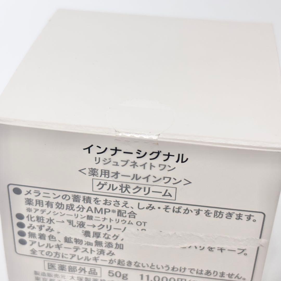 新品・未使用品！インナーシグナル リジュブネイトワン 50g
