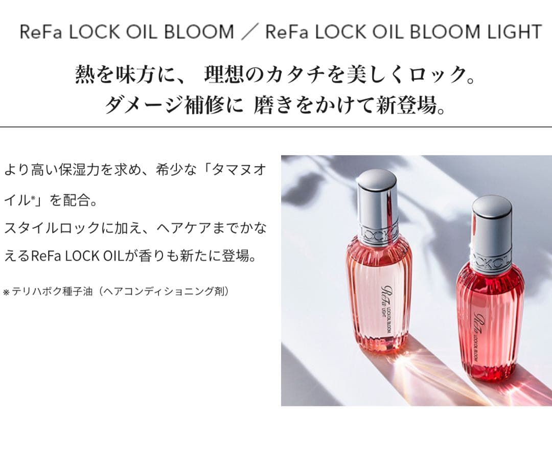ReFa ☆HEART BRUSH for SCALP &ヘアオイル