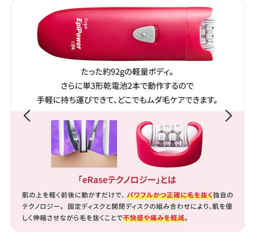 YA-MAN ヤーマンEpiPower e24 脱毛器　乾電池入り