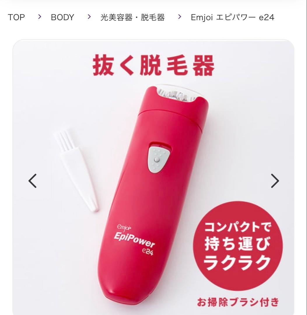 YA-MAN ヤーマンEpiPower e24 脱毛器　乾電池入り