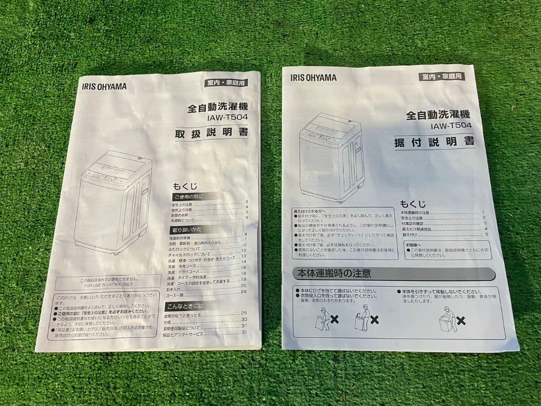 【全国送料無料】アイリスオーヤマ 全自動洗濯機 IAW-T504 2022年製