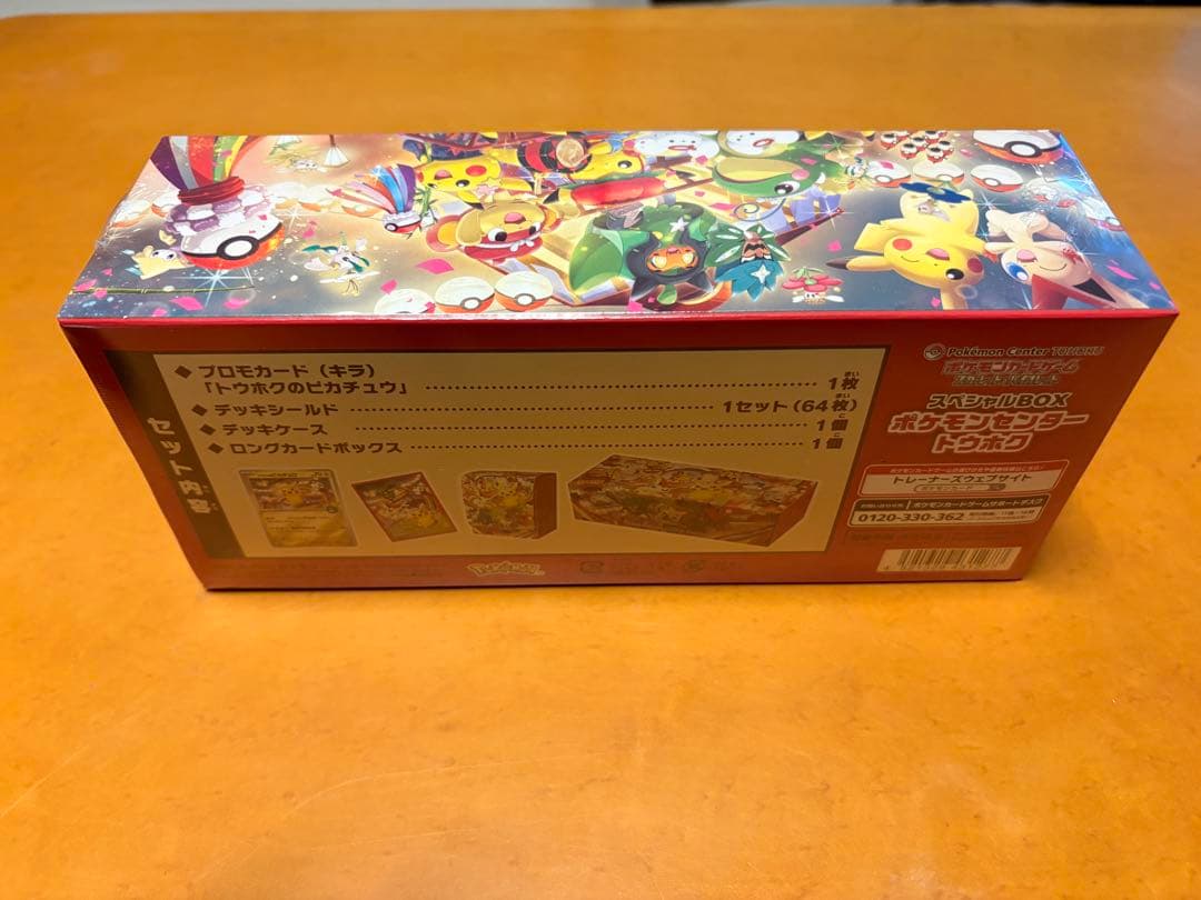 【未開封】トウホクのピカチュウ プロモ ポケモンセンター東北限定