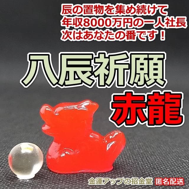 aha様　金運七万倍　他　同梱値引き適用