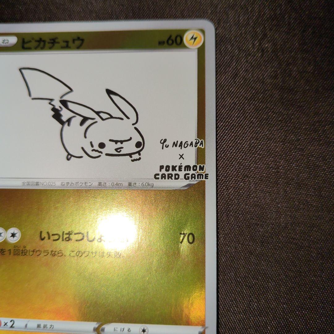 ピカチュウ：YU NAGABA×ポケモンカードゲーム PROMO S-Pプロモ…