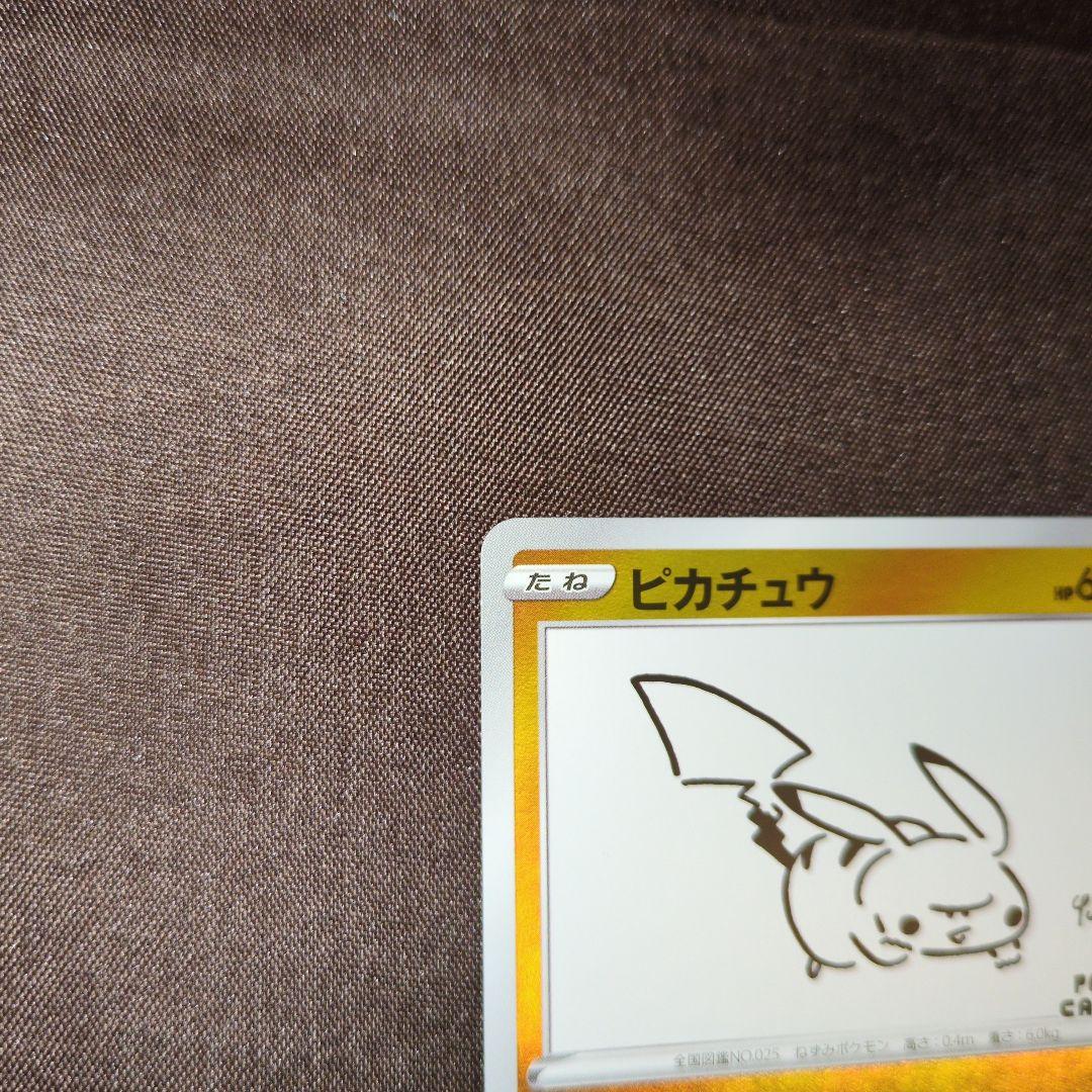 ピカチュウ：YU NAGABA×ポケモンカードゲーム PROMO S-Pプロモ…