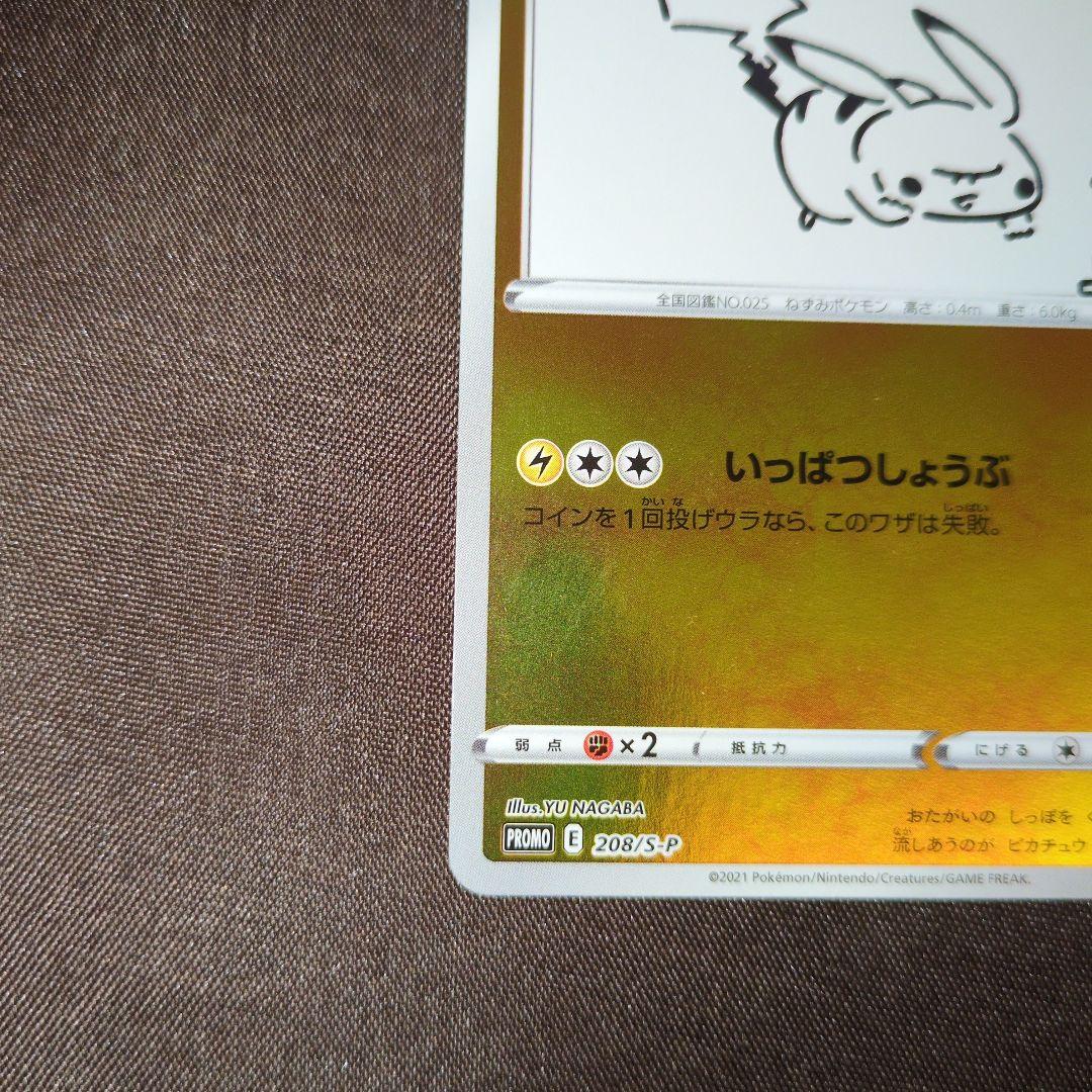 ピカチュウ：YU NAGABA×ポケモンカードゲーム PROMO S-Pプロモ…