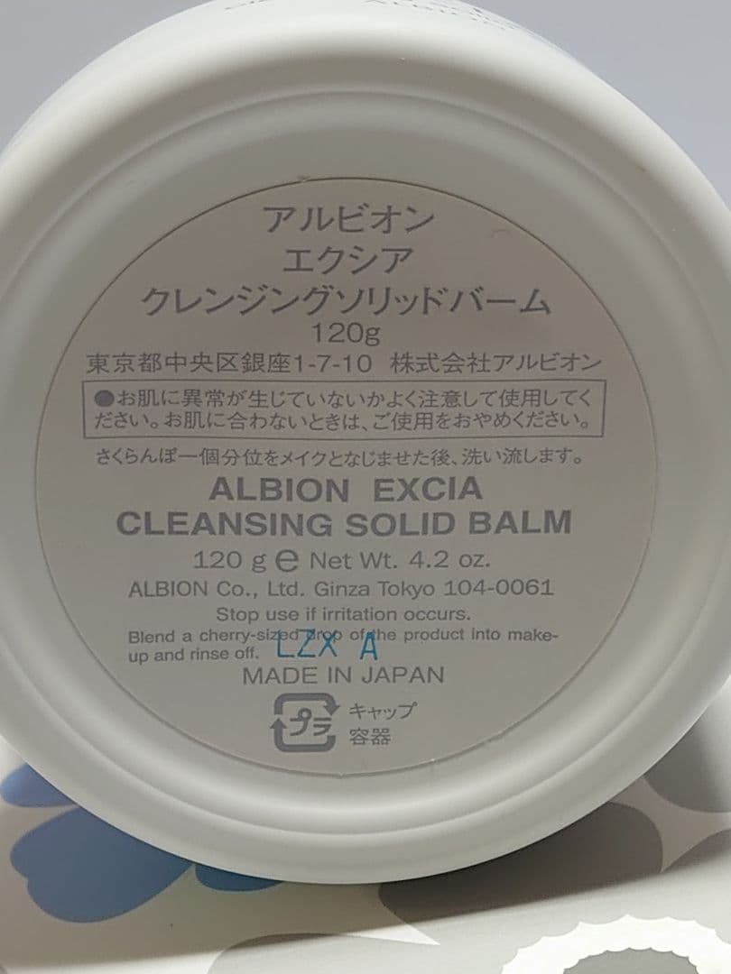 アルビオン エクシア クレンジングソリッドバーム