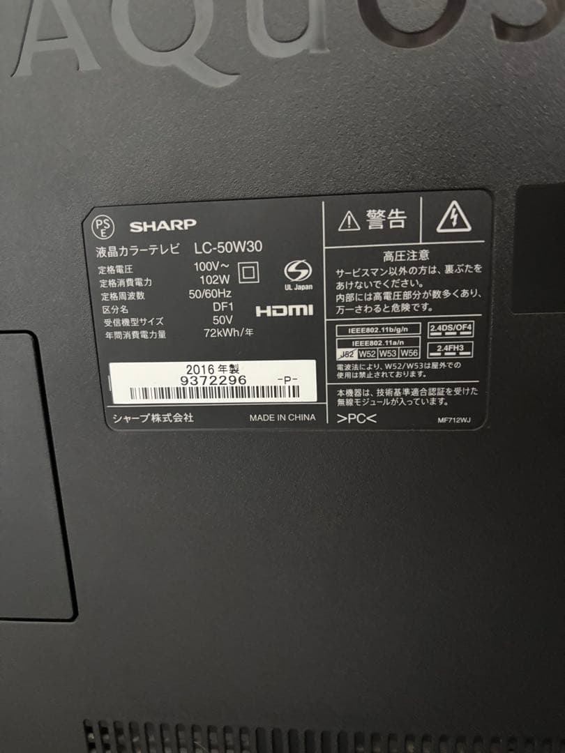 SHARP LC-50W30 50インチ 4/12まで