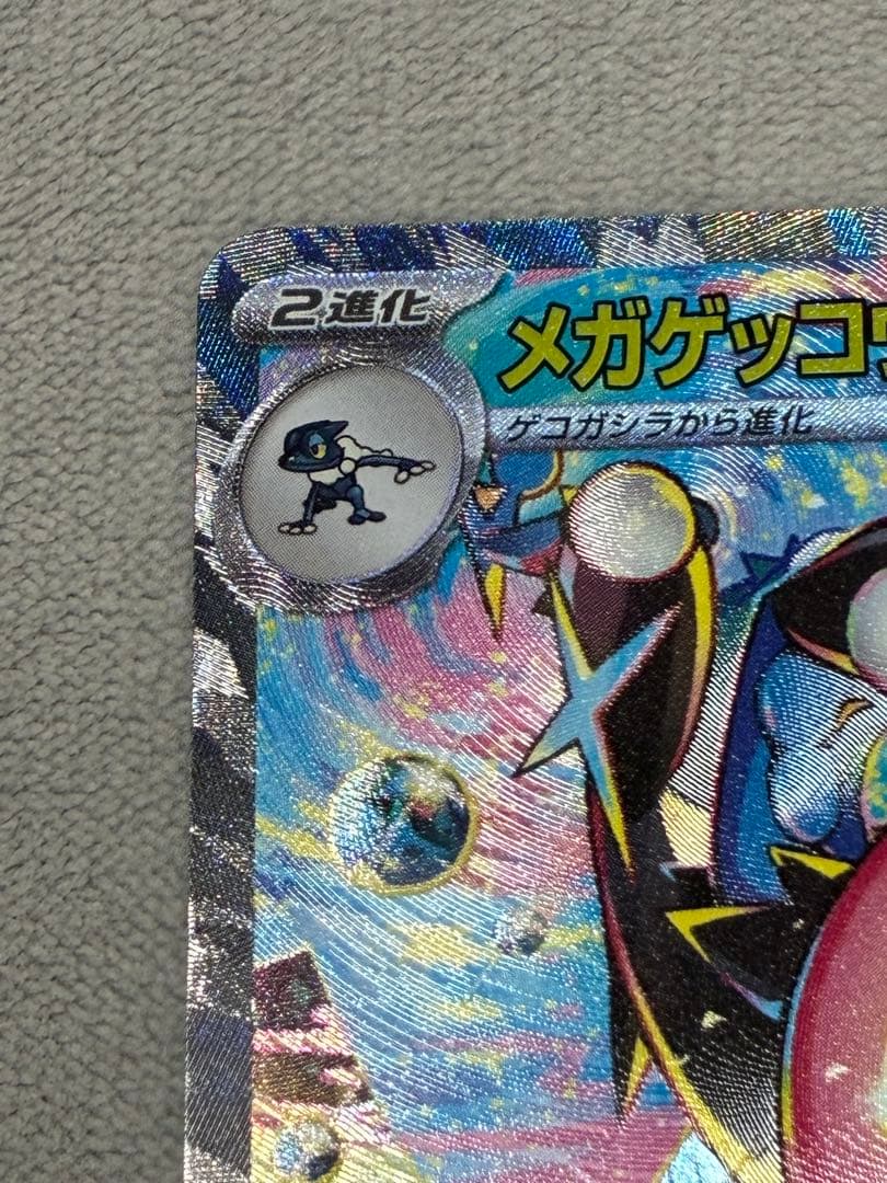 メガゲッコウガex mur sar