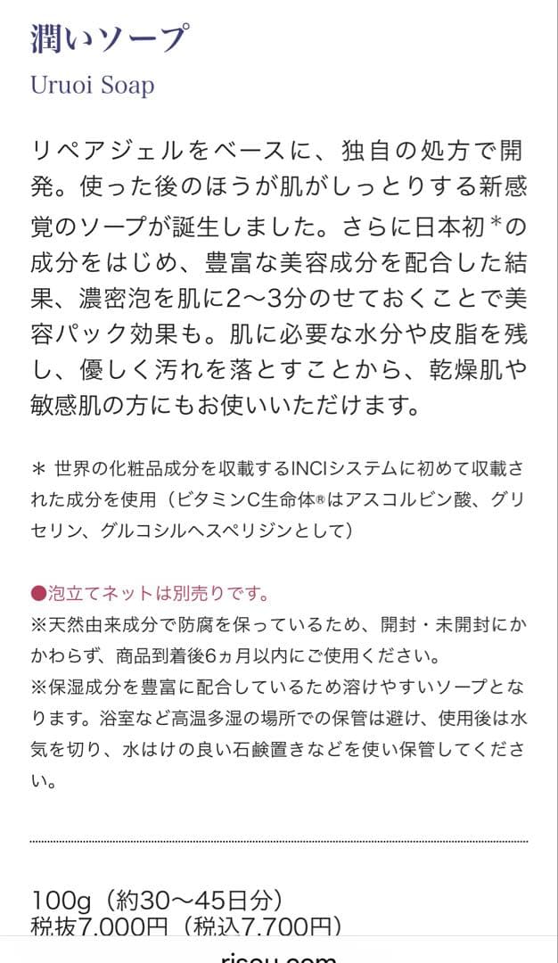 RISOU Uruoi Soap 美容液洗顔石鹸