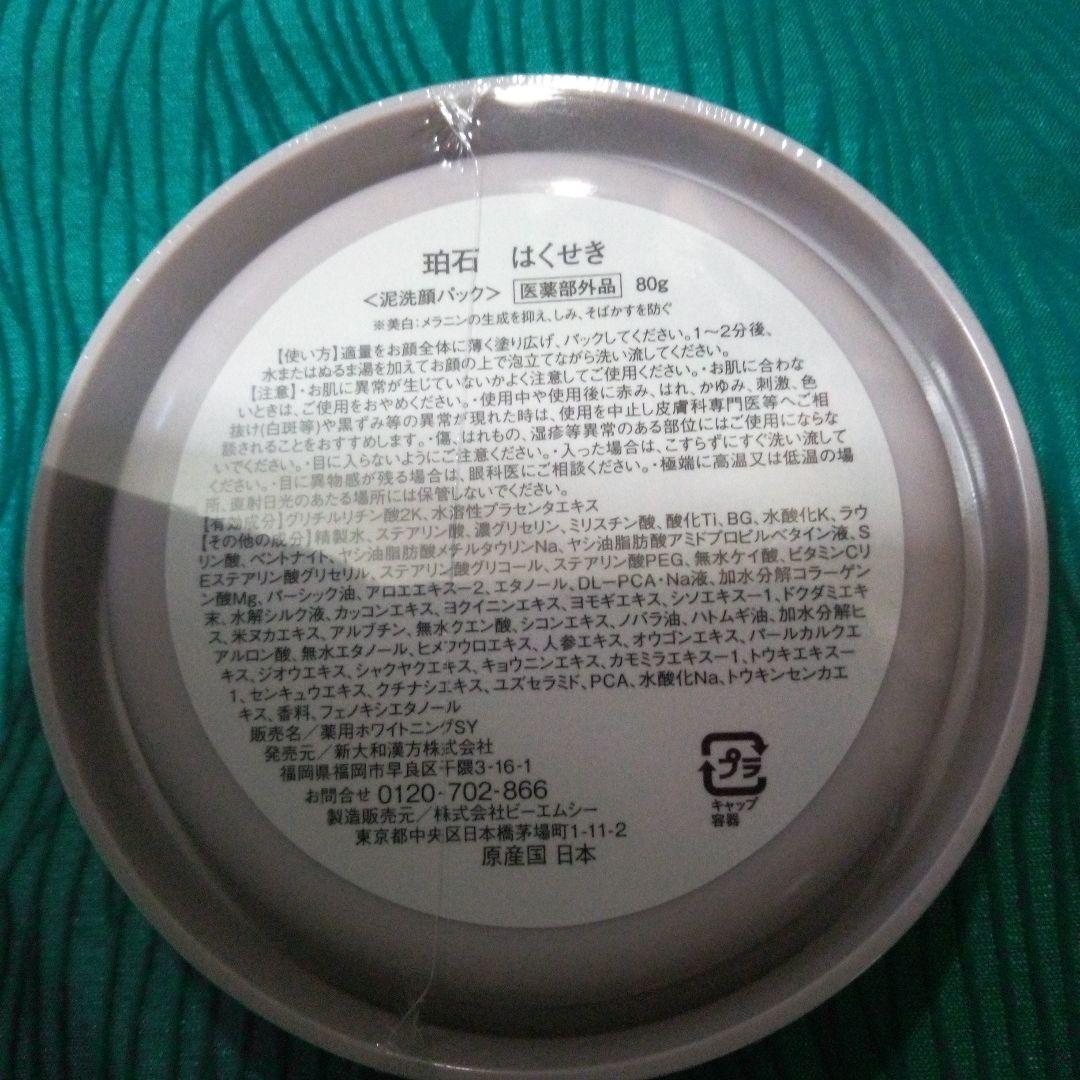 珀墨 & 珀石 セット 銀の白夜1包付き 新大和漢方