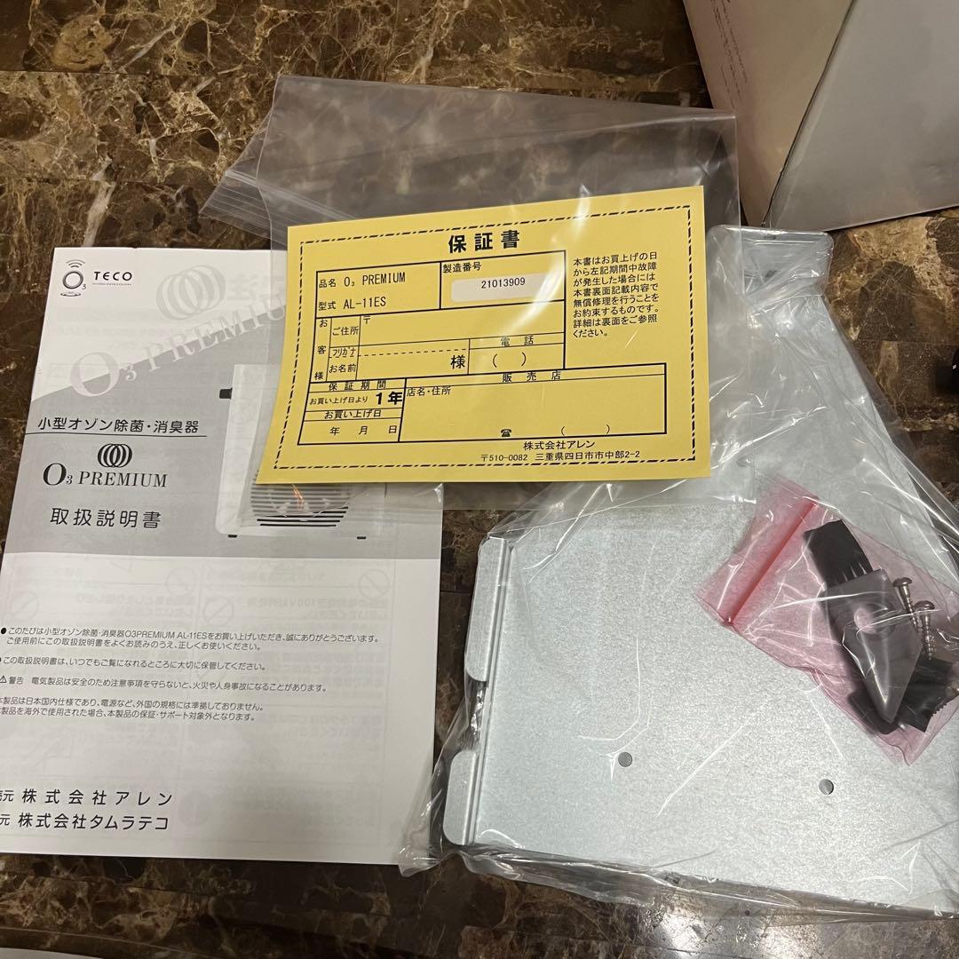 【美品】O₃ PREMIUM オゾン除菌・消臭器 AL-11ES 定価20万円