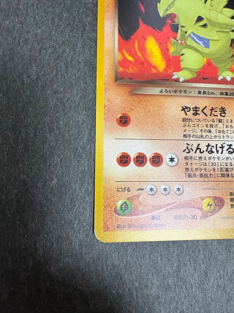 わるいバンギラス 旧裏