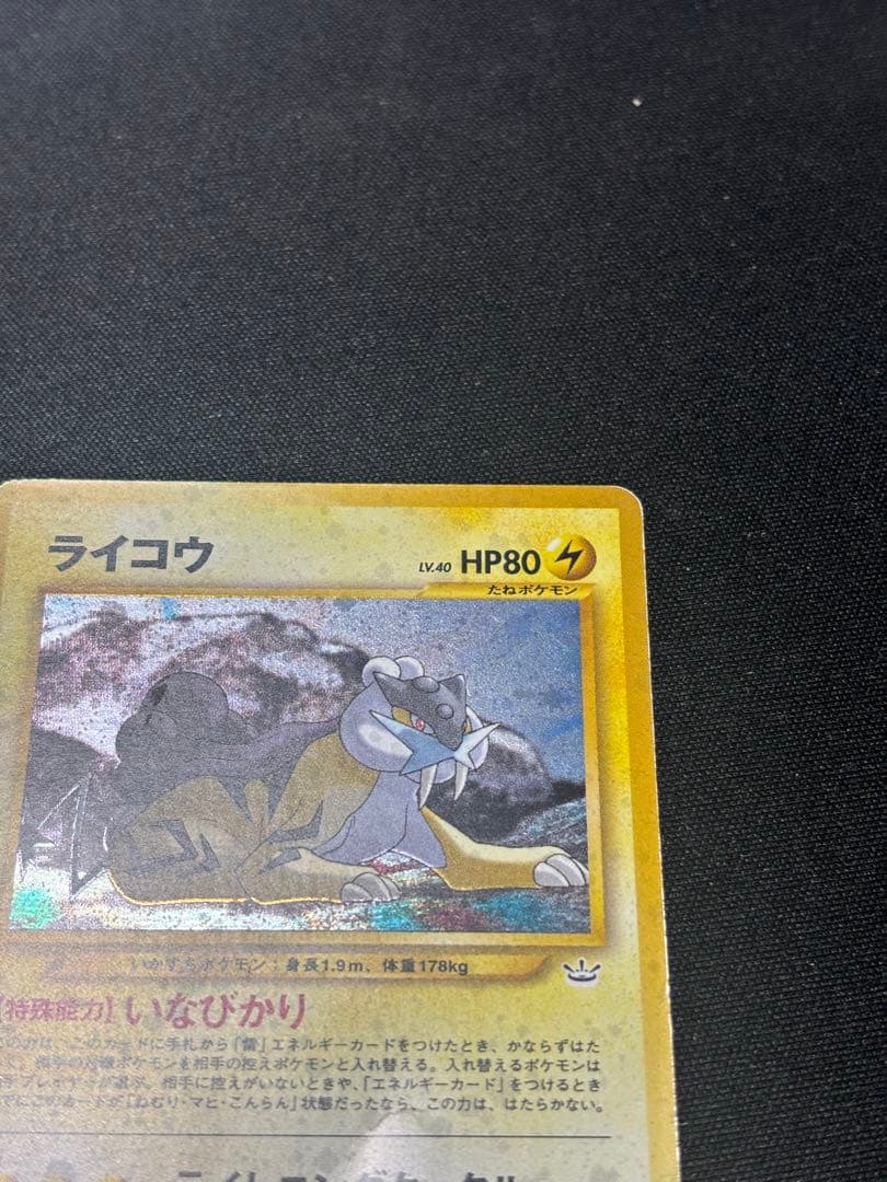エンテイ　スイクン　ライコウ　三犬　旧裏　3枚セット