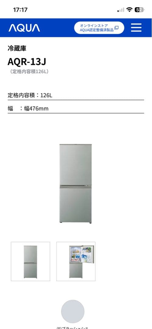 AQUA 冷蔵庫 冷凍庫 シルバー 直接引取5,000円