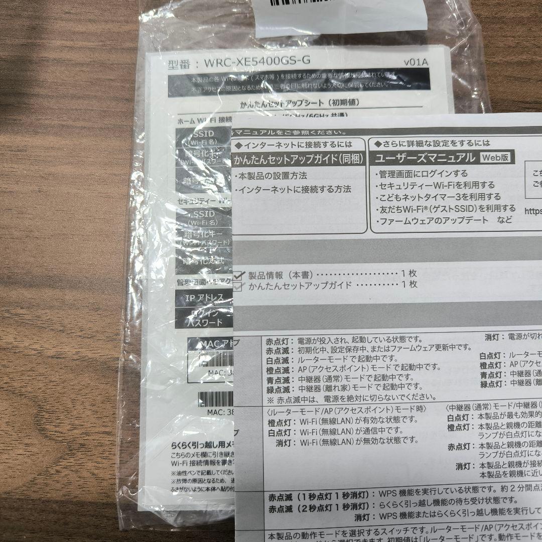 ELECOM Wi-Fi 6E ルーター WRC-XE5400GS-G 動作済