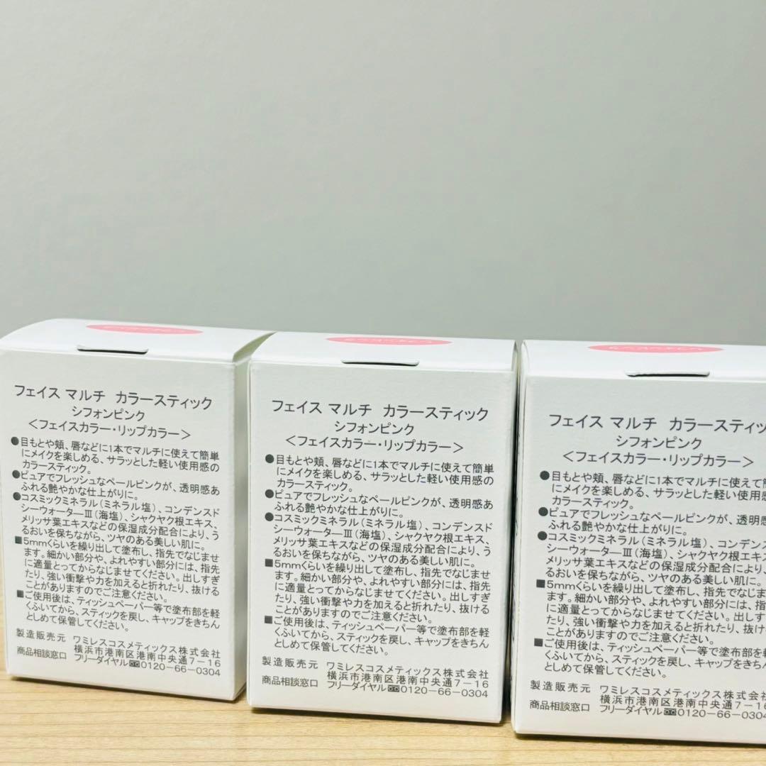 新品未使用 3点セット フェイス マルチカラースティック シフォンピンク