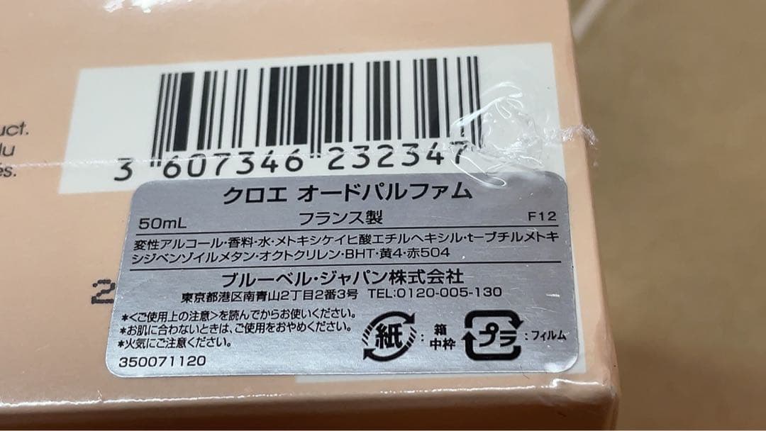 新品　未使用　未開封　クロエ　オードパルファム　 50ml