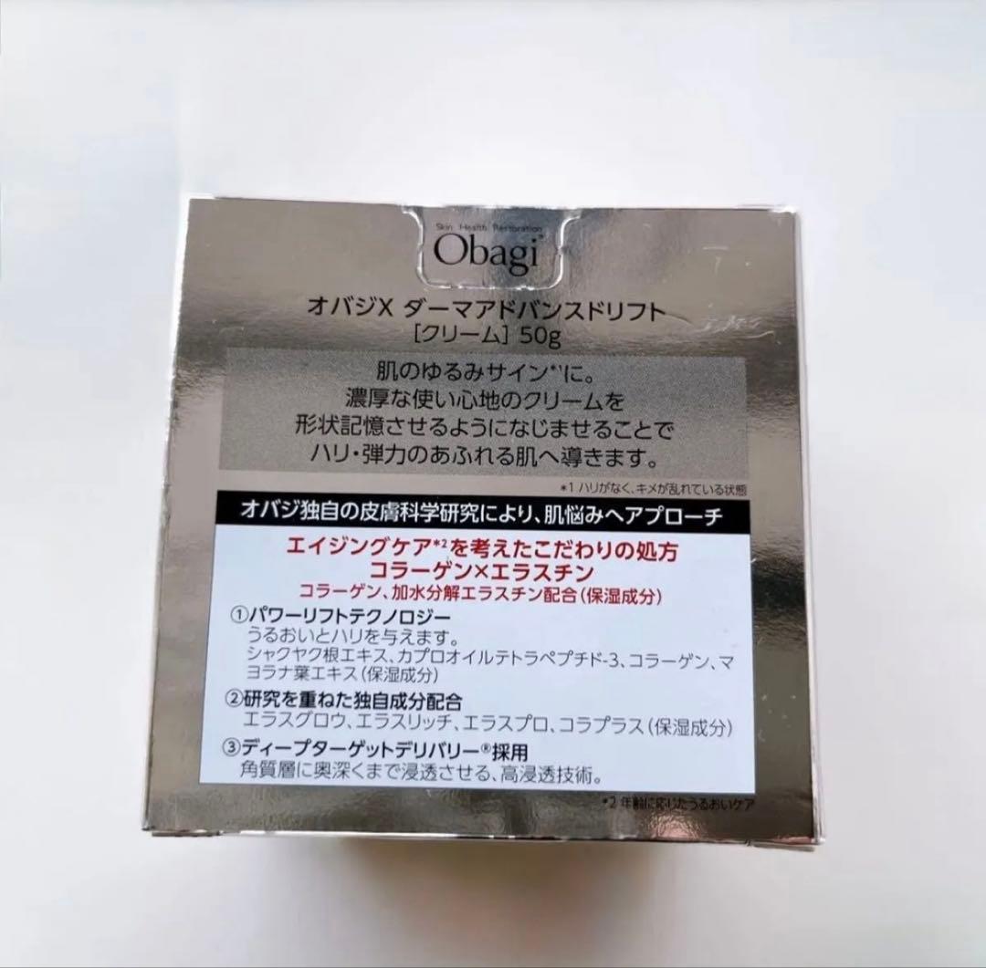 【新品未使用】Obagi X オバジ ダーマ アドバンスド リフト50g