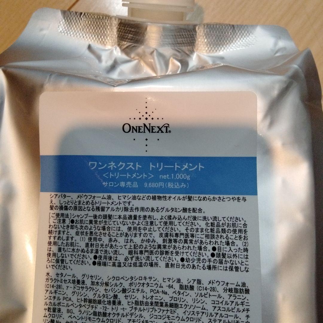 ワンネクスト　トリートメント　1000g　サロン専売品　A・one　縮毛矯正