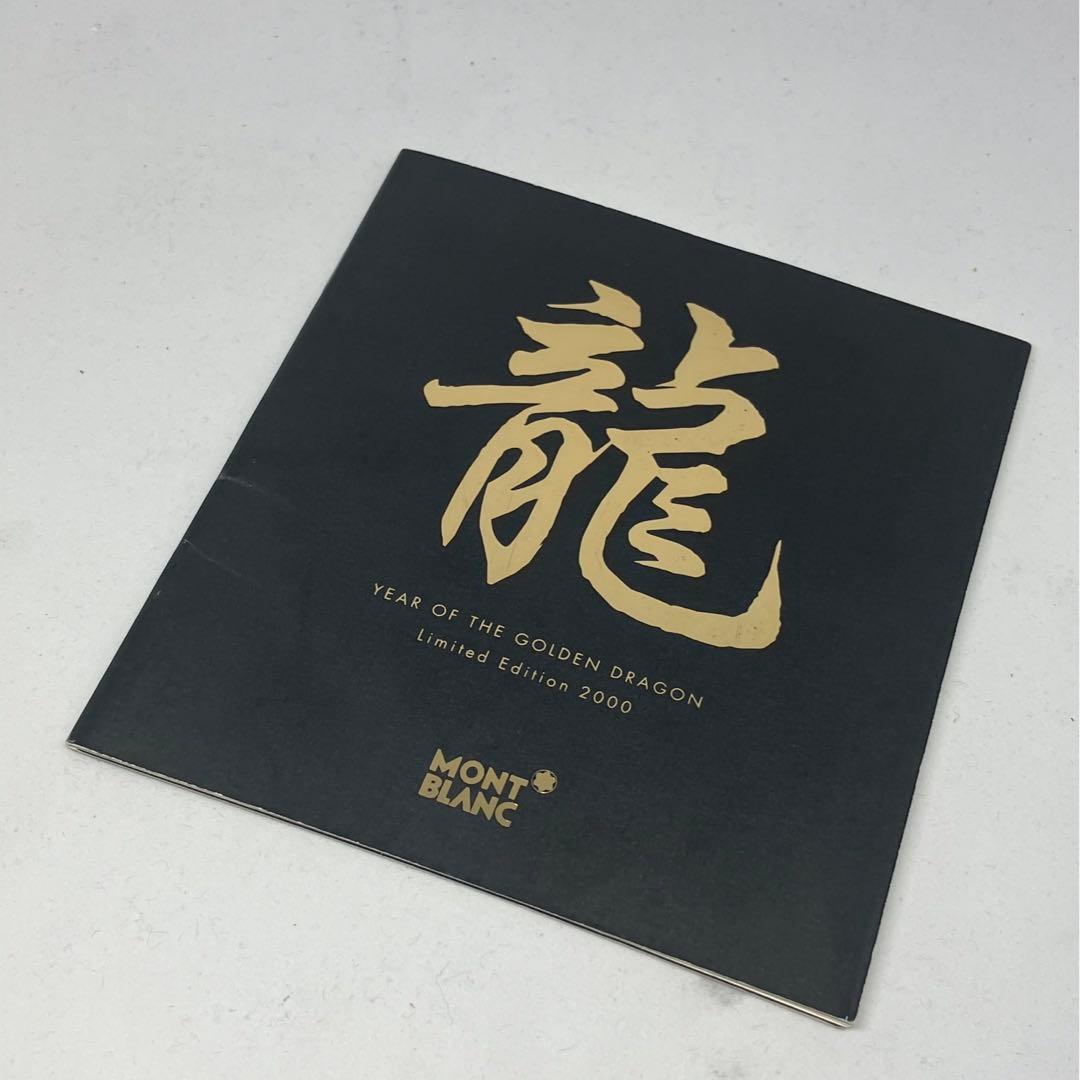 Montblanc モンブラン 金龍年 2000年 万年筆 未使用 M