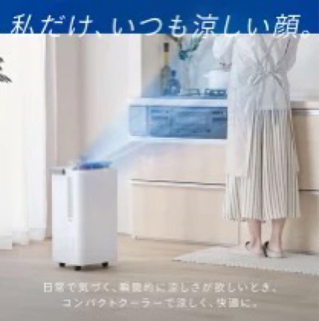 コンパクトポータブルスポットクーラー