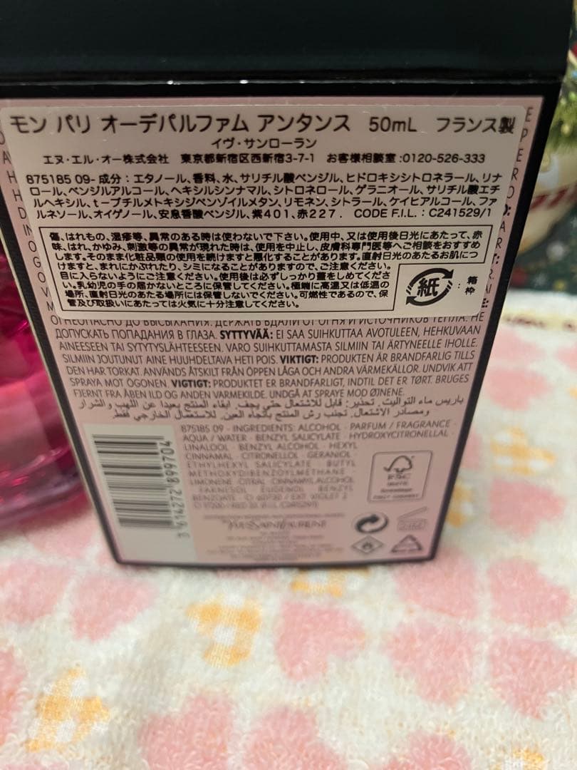 イヴ・サンローラン　モンパリ　アンタンス50ml