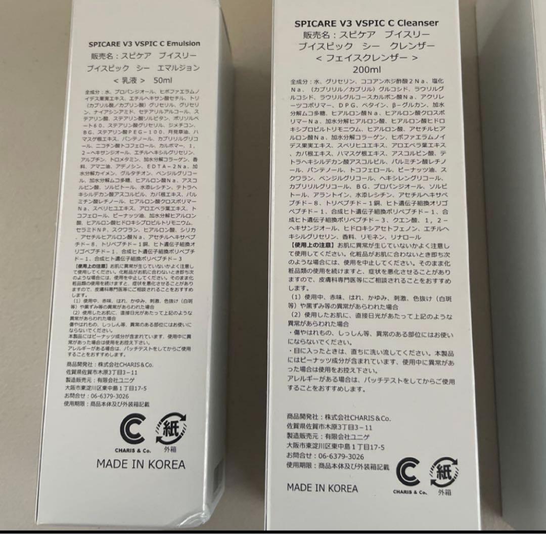 スピケア　ブイスピックシーライン