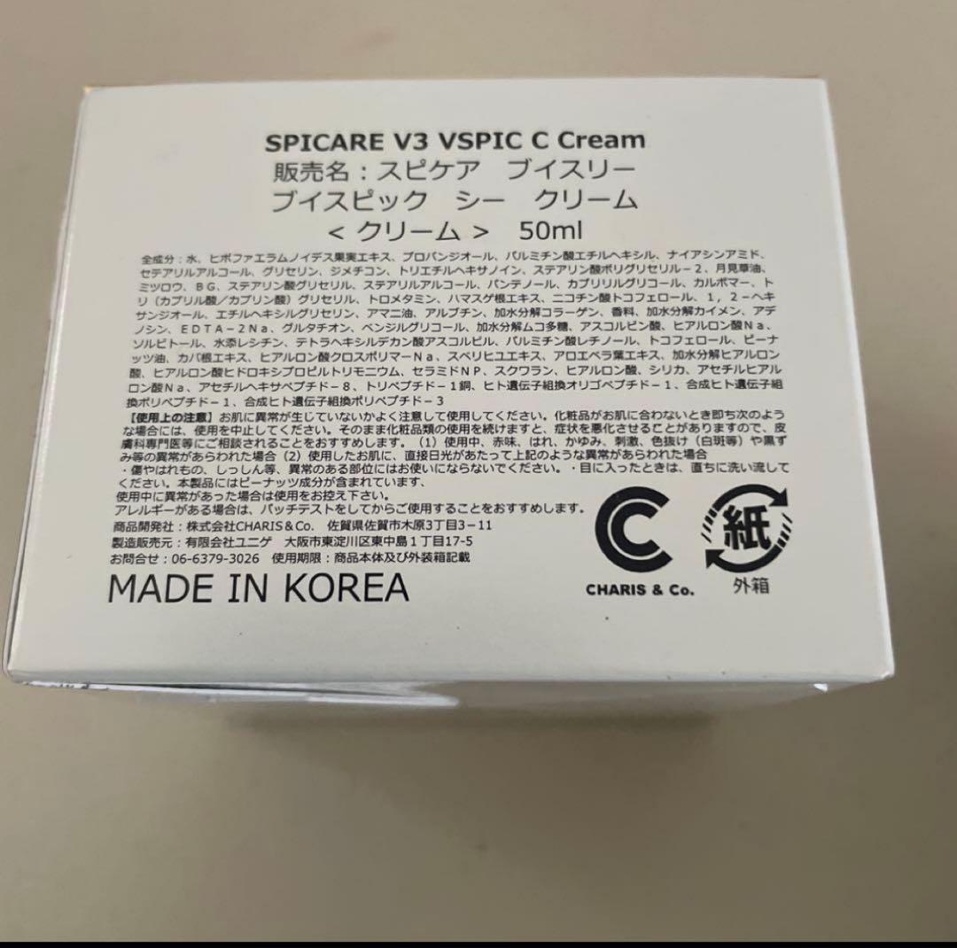 スピケア　ブイスピックシーライン