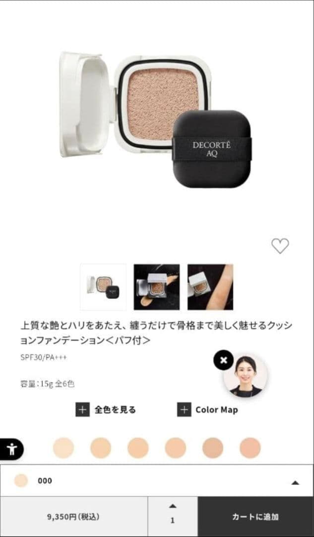 【お値下げ】コスメデコルテAQスキンフォルミングクッションファンデ000レフィル