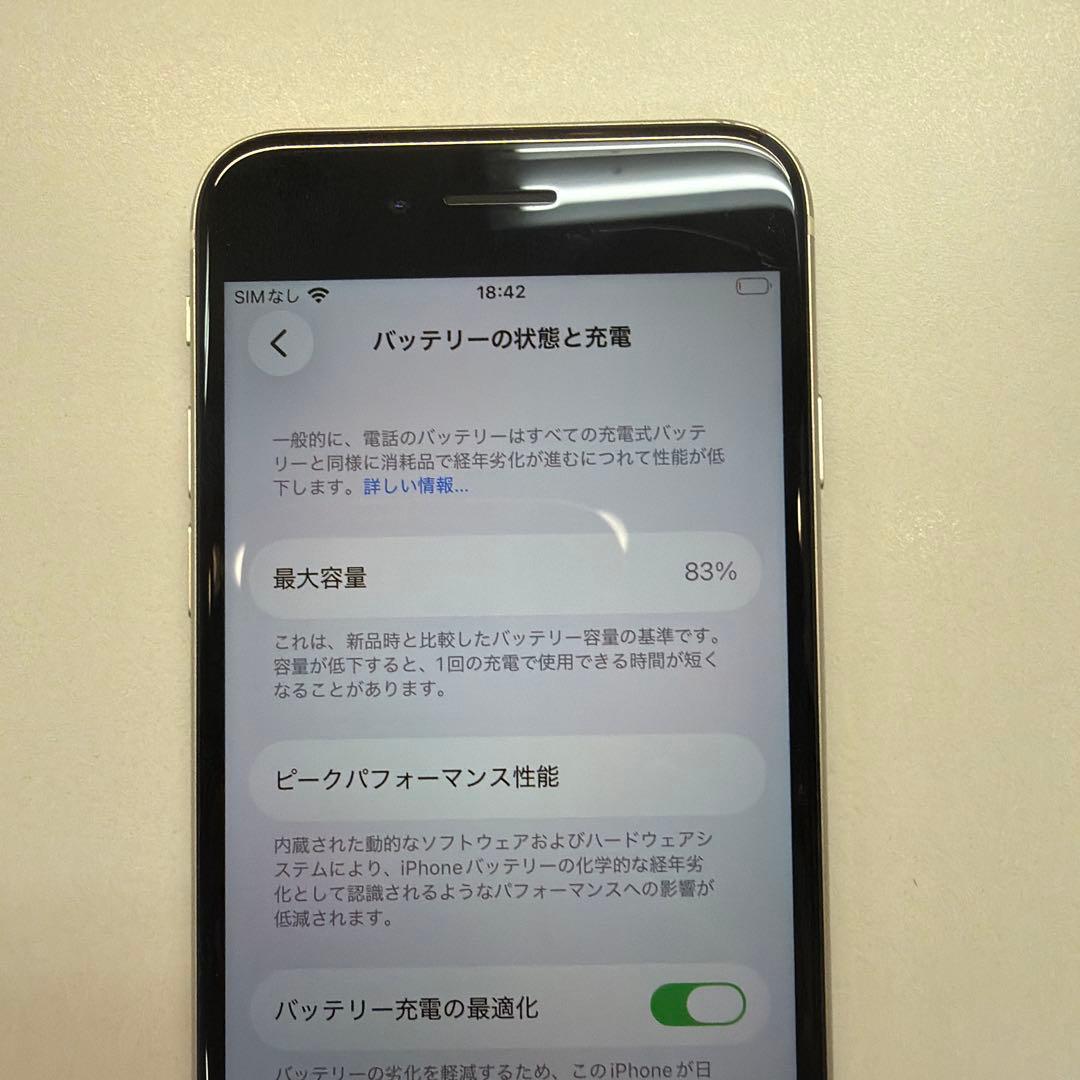 iPhone SE3 64GB スターライト 83% ウラ欠け小