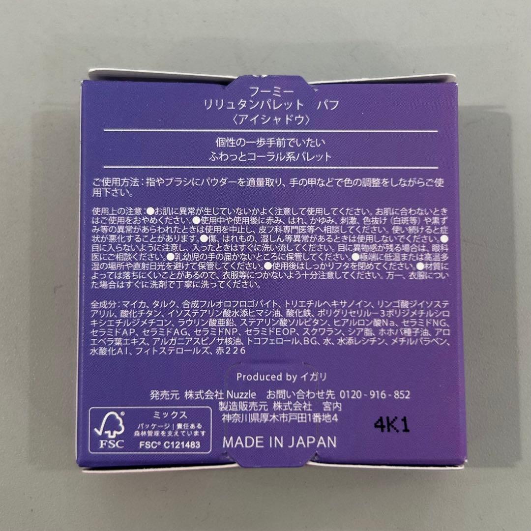 新品 安価出品 まとめ売り｜フーミー アイシャドウ チーク ハイライター