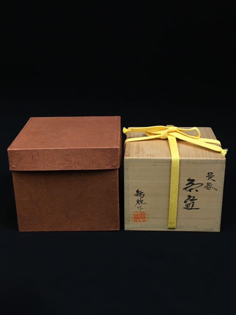 S410加藤錦雄 堀内宗完書付 呉器茶碗・抹茶碗 共箱 茶道具