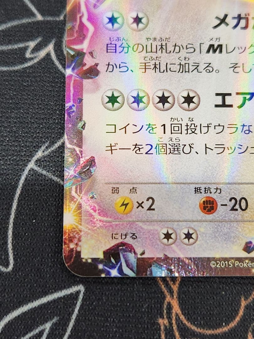 ま*さ様 レックウザEX(122/XY-P)　XYシリーズプロモーションカード