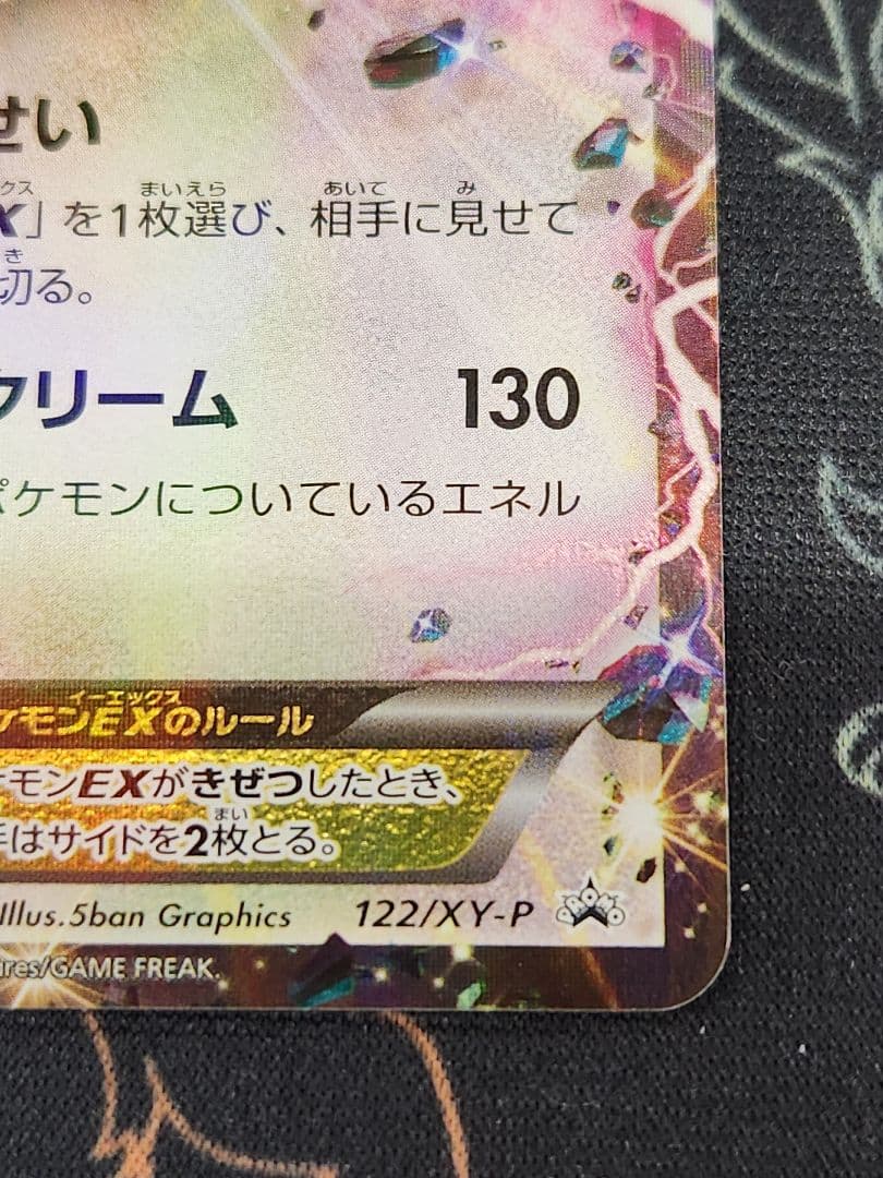 ま*さ様 レックウザEX(122/XY-P)　XYシリーズプロモーションカード