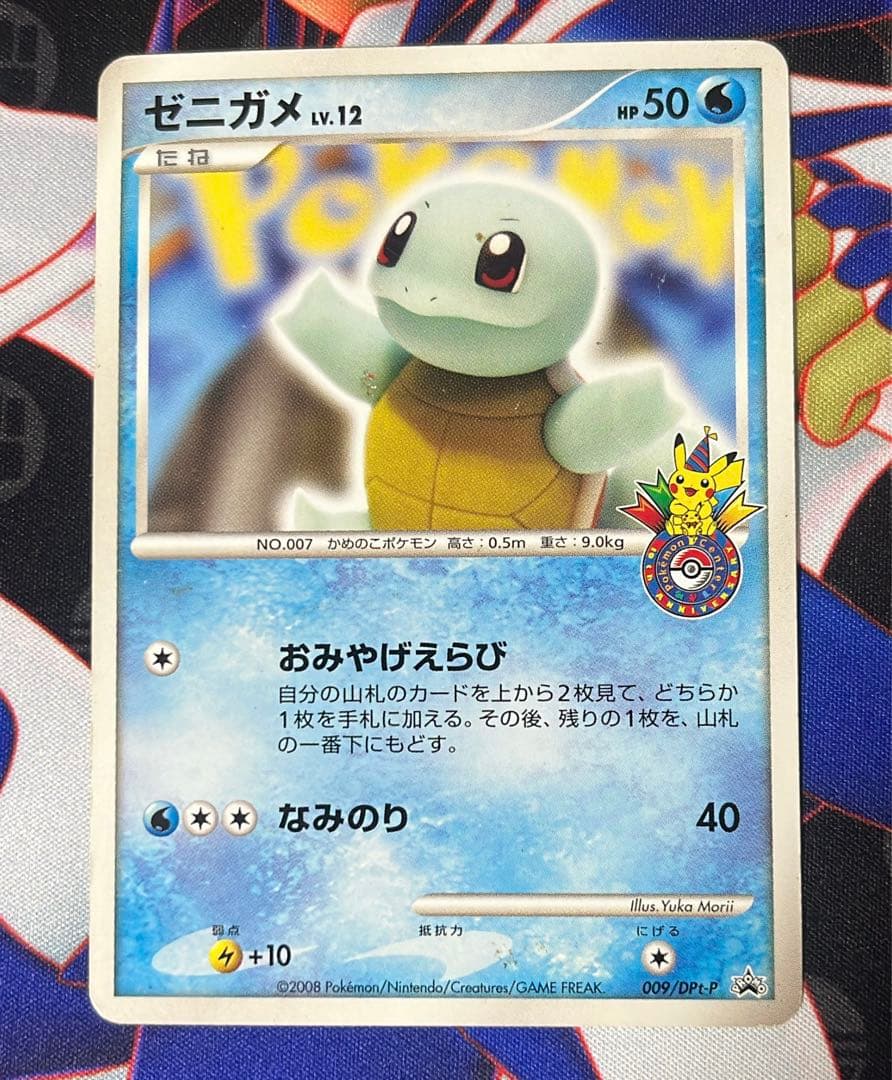 ヒトカゲ　ゼニガメ　10周年　ポケセンプロモ