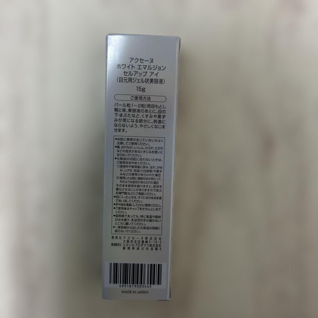 COCORO ACSEINE 目元 美容液 クリーム 美容液