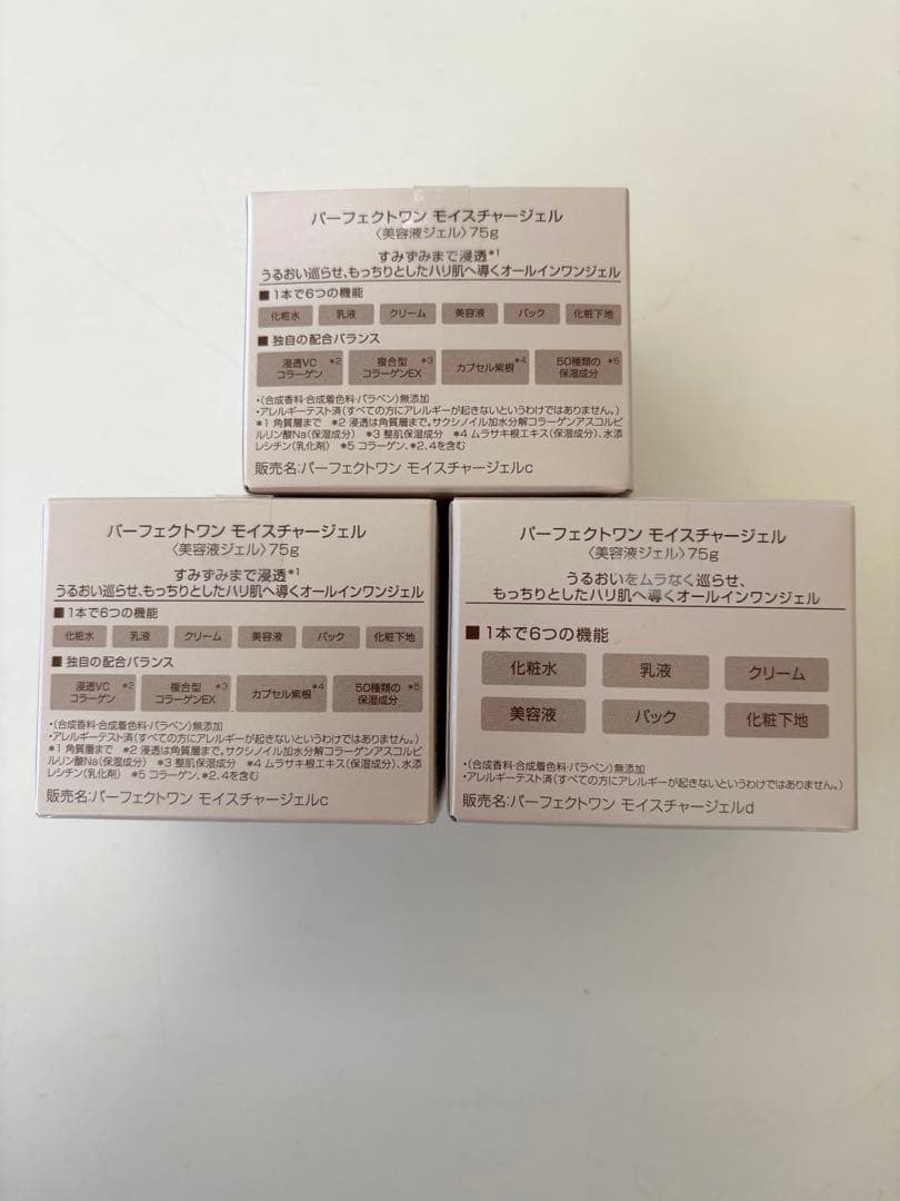 未開封✨️パーフェクトワン モイスチャージェル 75g ×3個セット