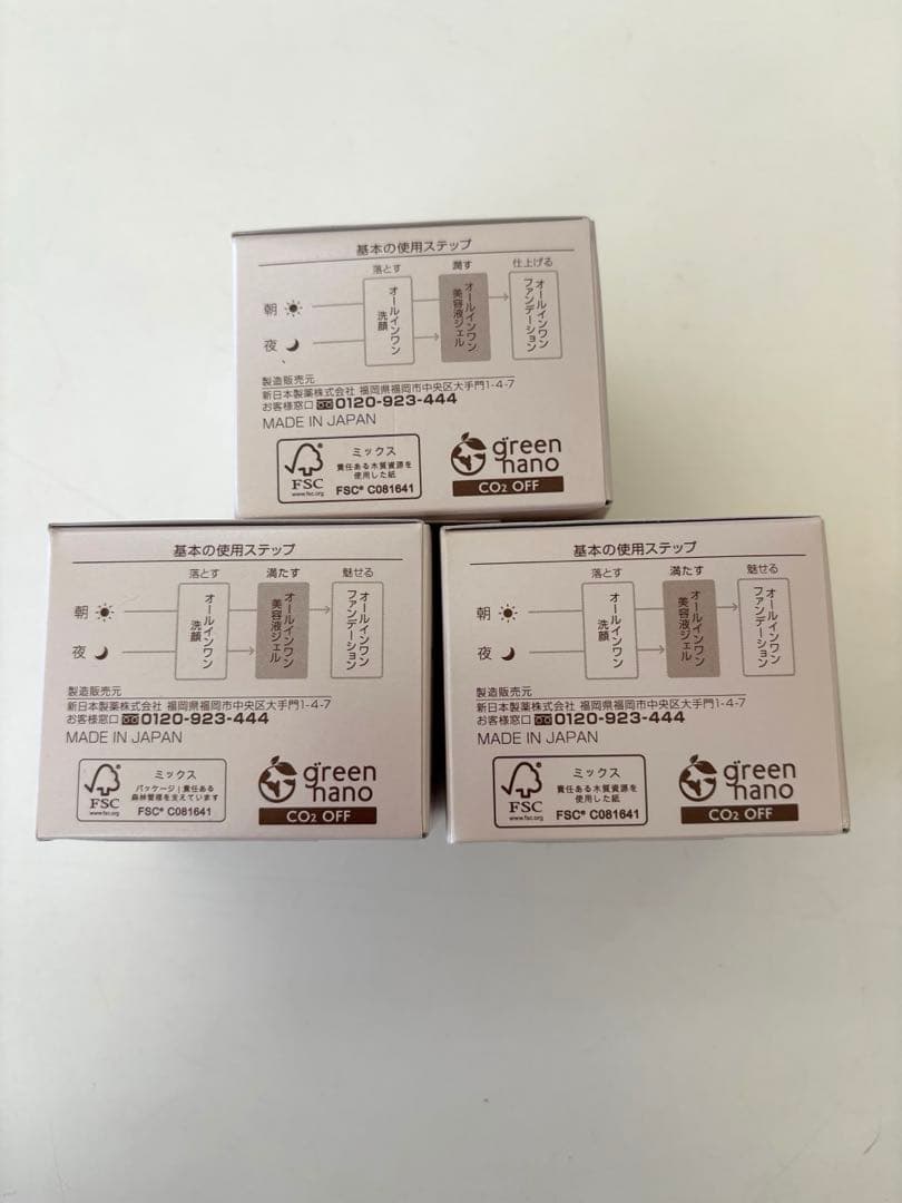 未開封✨️パーフェクトワン モイスチャージェル 75g ×3個セット