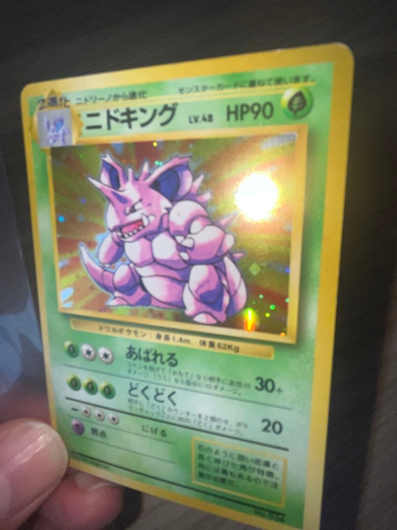 週末限定価格　ポケモンカード 旧裏 ニドキング 初版 マークなし第1弾拡張パック