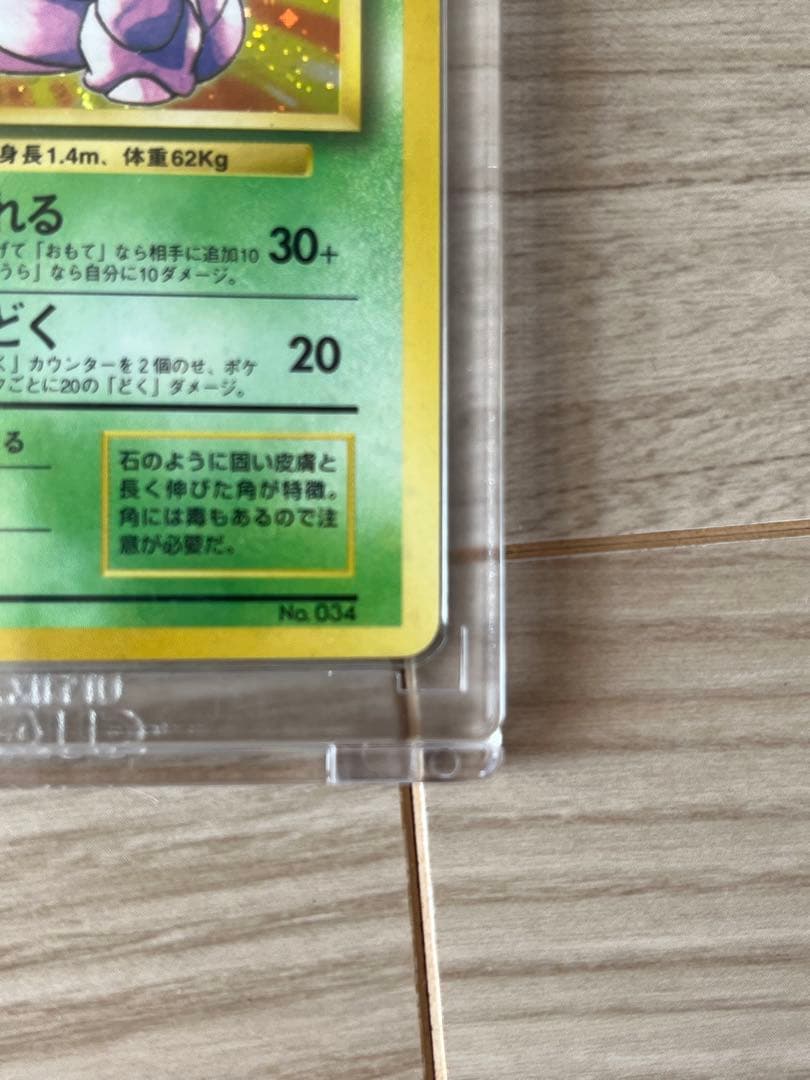 週末限定価格　ポケモンカード 旧裏 ニドキング 初版 マークなし第1弾拡張パック
