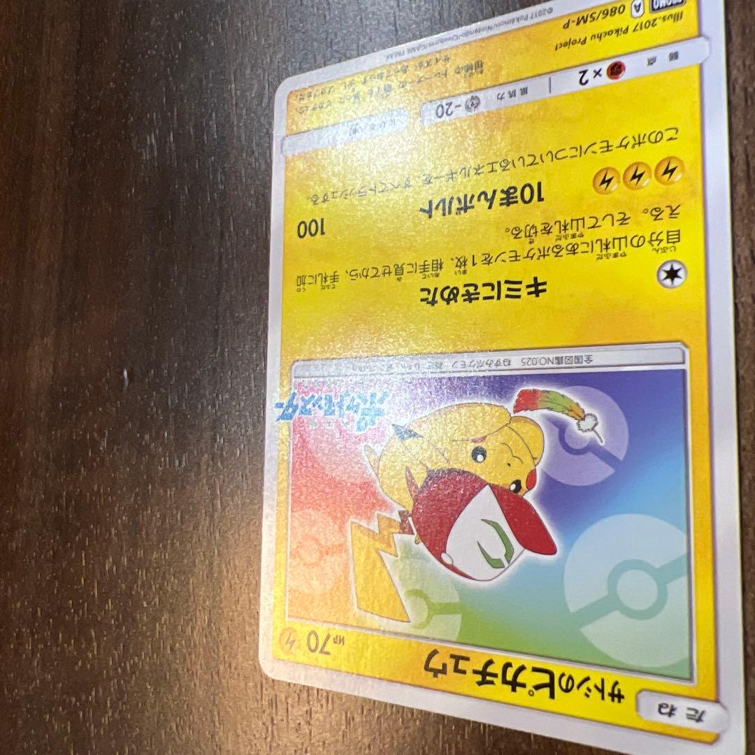 ま*り様 サトシのピカチュウ PROMO SM-Pプロモカード 086/SM-P