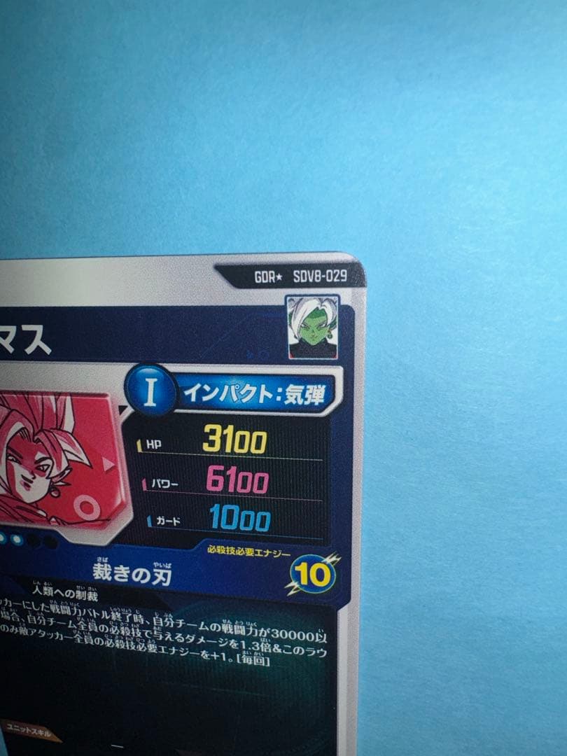 ドラゴンボールダイバーズ SDV8-029 合体ザマス GDR パラレル