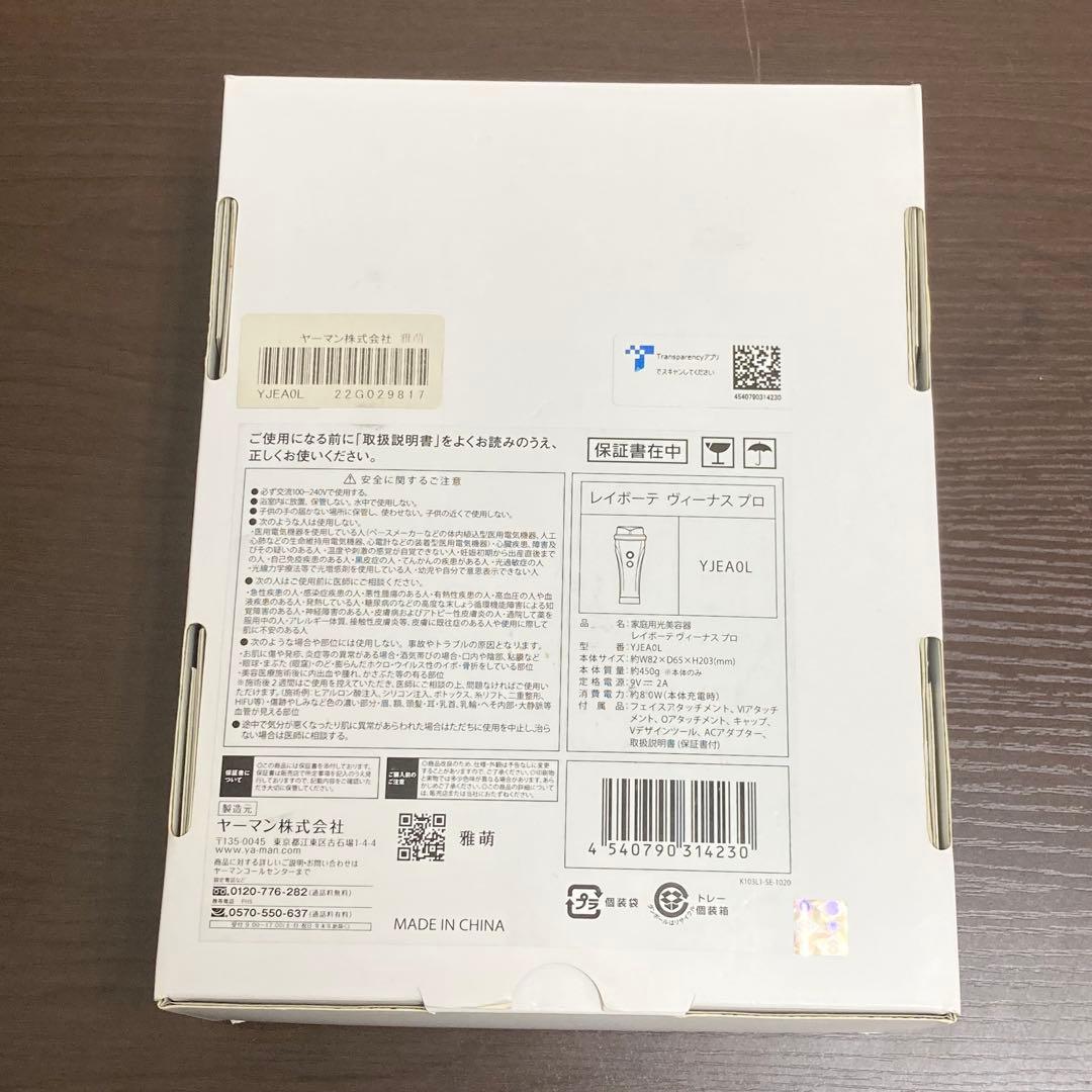 Y-MAN 脱毛器 レイボーテ ヴィーナス プロ YJEA0L