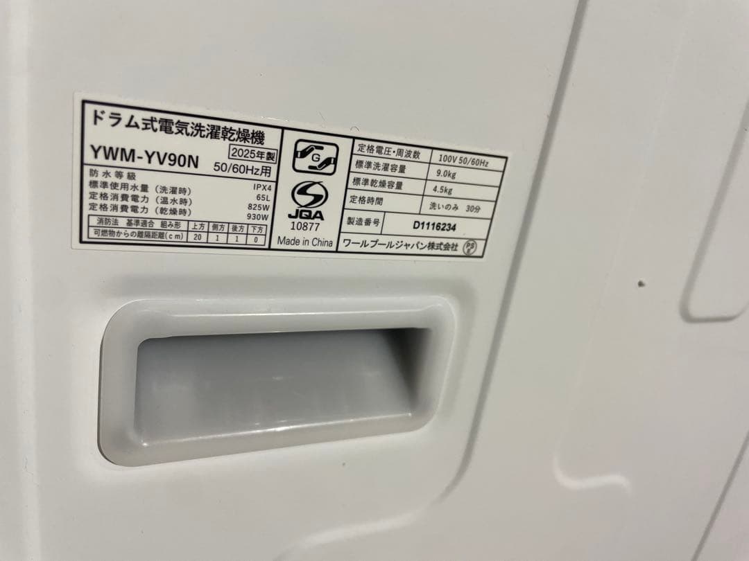ヤマダデンキ ドラム式洗濯乾燥機 「RORO YWM-YV90N」 2025年