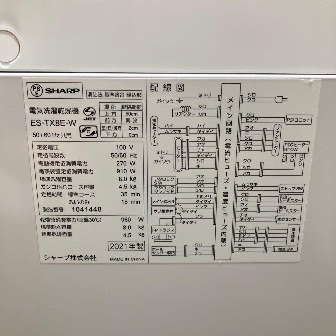 SHARP 洗濯機 乾燥機 ES-TX8E 8kg 乾燥機能 家電 d4735