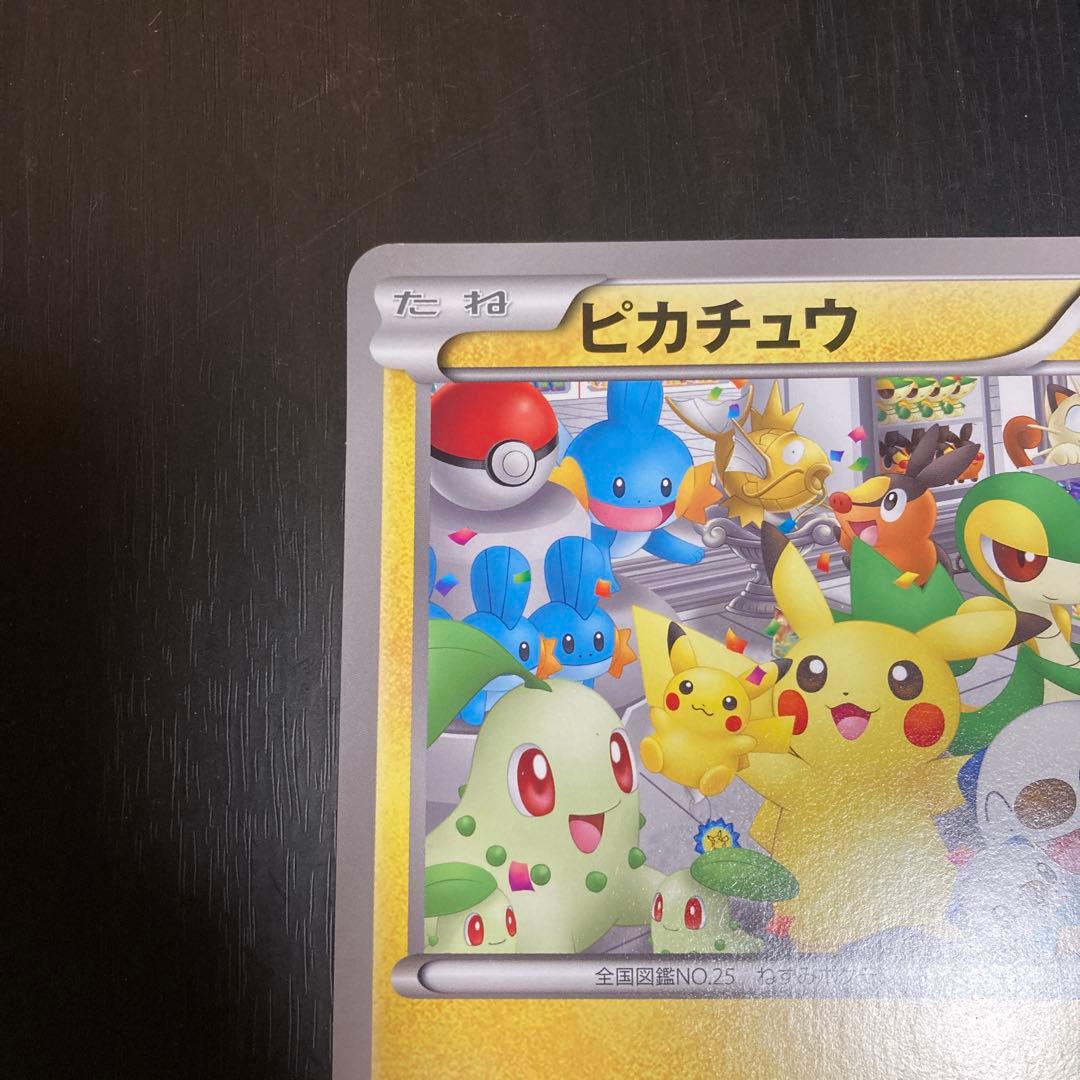 BW-P ピカチュウ_ジャンボカード ポケモンセンターナゴヤ おひっこし記念